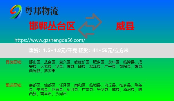 丛台区到威县物流专线