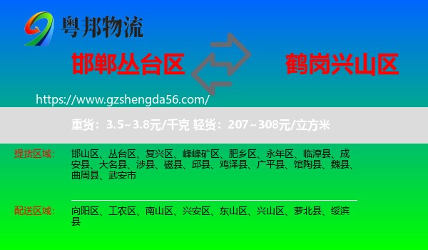 丛台区到兴山区物流专线