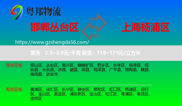 丛台区到杨浦区物流