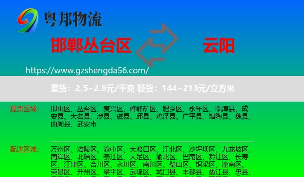 丛台区到云阳县物流专线