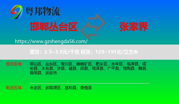 丛台区到张家界物流
