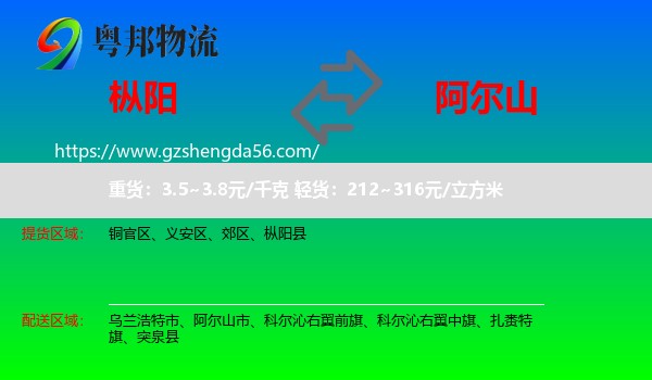 枞阳县到阿尔山市物流专线