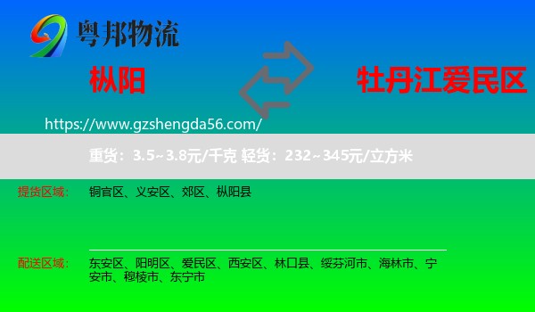 枞阳县到爱民区物流专线