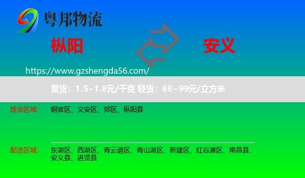 枞阳县到安义县物流专线