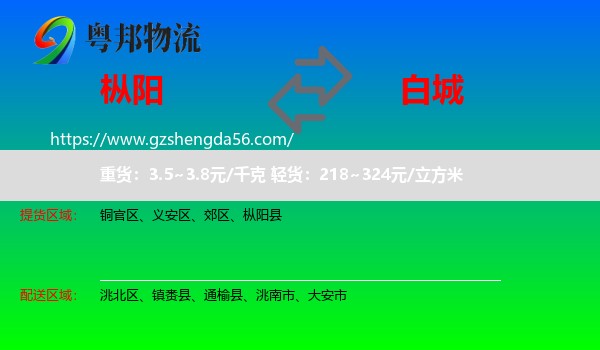 枞阳县到白城物流专线