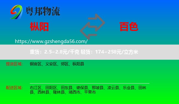 枞阳县到百色物流专线