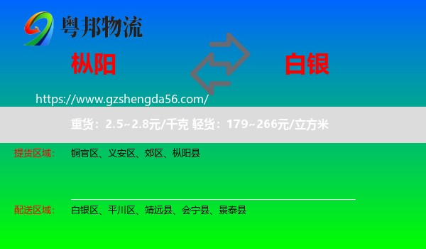 枞阳县到白银物流专线