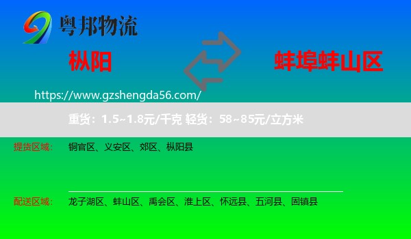 枞阳县到蚌山区物流专线