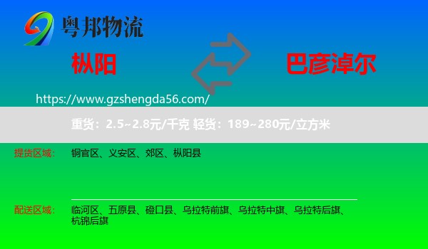 枞阳县到巴彦淖尔物流专线