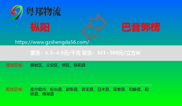 枞阳县到巴音郭楞物流专线