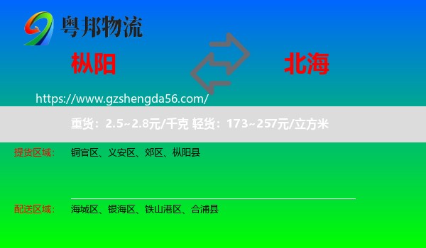 枞阳县到北海物流专线