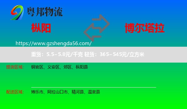 枞阳县到博尔塔拉物流专线