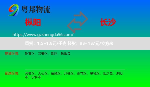 枞阳县到长沙专线