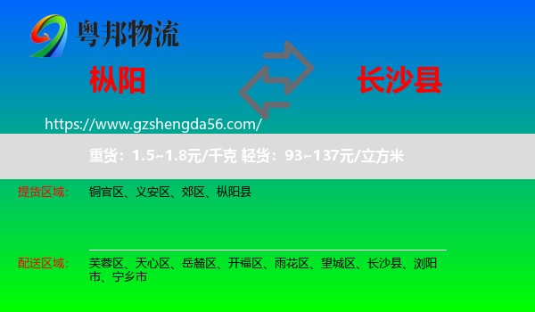 枞阳县到长沙县物流专线