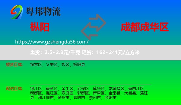 枞阳县到成华区物流专线