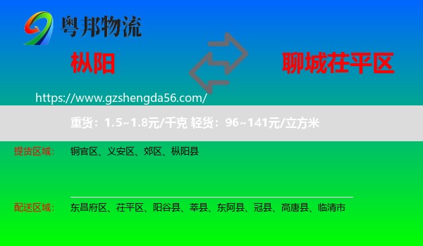 枞阳县到茌平区物流专线