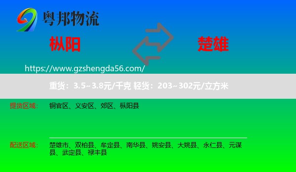 枞阳县到楚雄物流专线