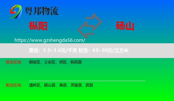 枞阳县到砀山县物流专线