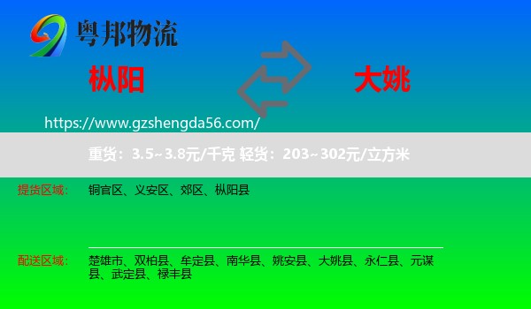 枞阳县到大姚县物流专线