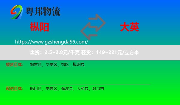枞阳县到大英县物流专线