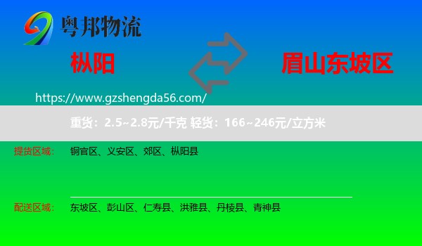 枞阳县到东坡区物流专线