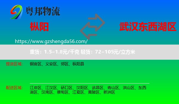枞阳县到东西湖区物流专线