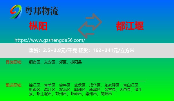 枞阳县到都江堰市物流专线