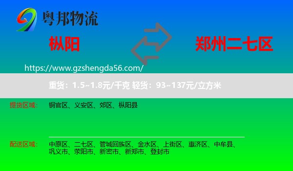 枞阳县到二七区物流专线