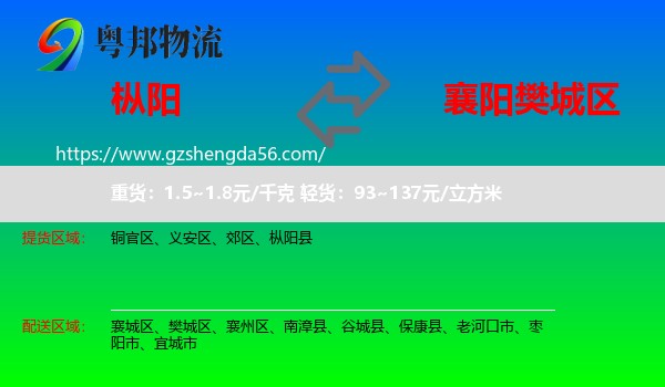 枞阳县到樊城区物流专线
