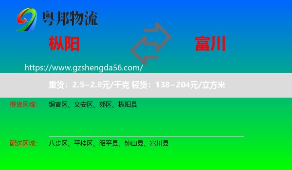 枞阳县到富川县物流专线