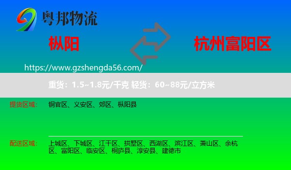 枞阳县到富阳区物流专线
