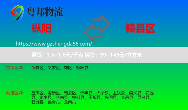 枞阳县到赣县区物流专线