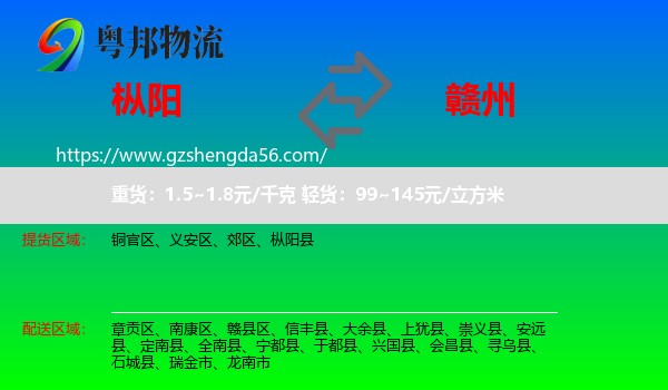 枞阳县到赣州物流专线