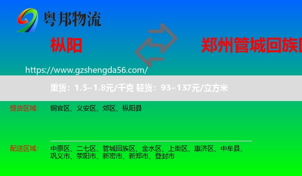 枞阳县到管城回族区物流专线