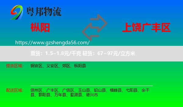 枞阳县到广丰区物流专线