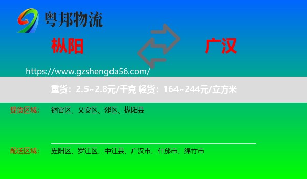 枞阳县到广汉市物流专线