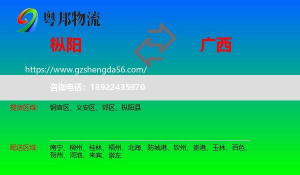 枞阳县到广西物流专线