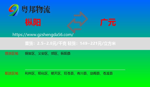 枞阳县到广元物流专线