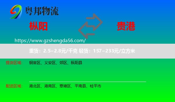 枞阳县到贵港物流专线