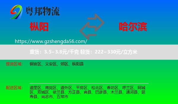 枞阳县到哈尔滨专线