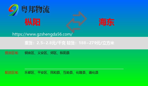 枞阳县到海东物流专线