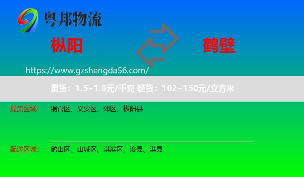 枞阳县到鹤壁物流专线