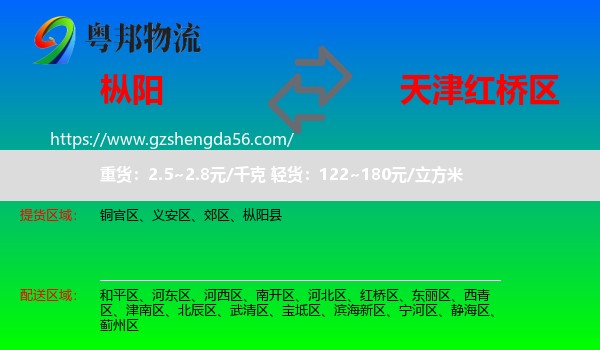 枞阳县到红桥区物流专线