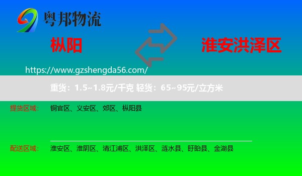 枞阳县到洪泽区物流专线