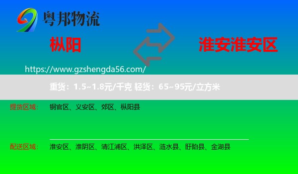 枞阳县到淮安区物流专线