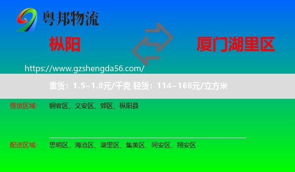 枞阳县到湖里区物流专线