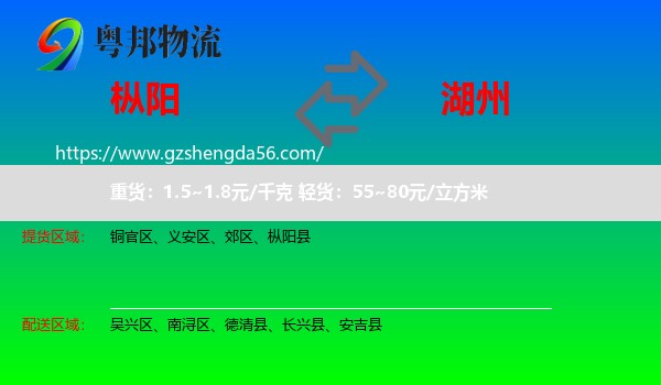 枞阳县到湖州物流专线