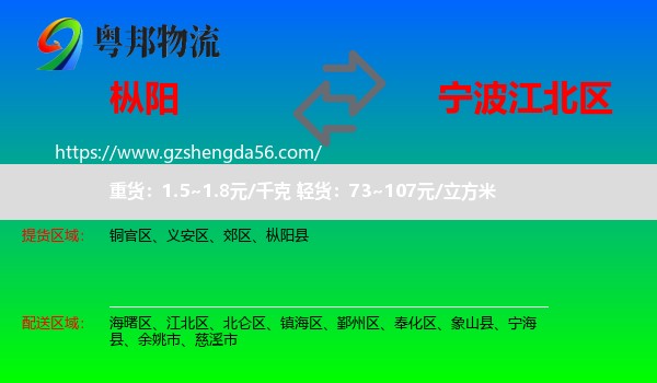 枞阳县到江北区物流专线