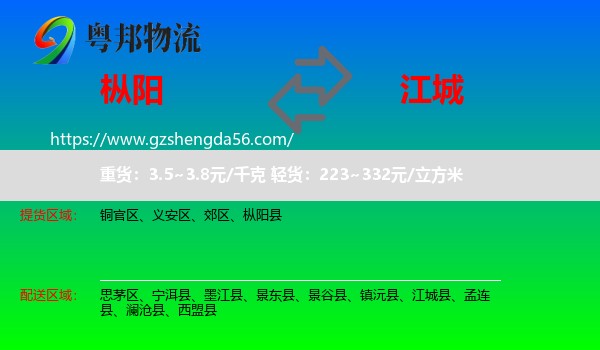 枞阳县到江城县物流专线
