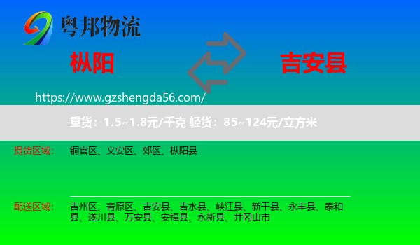 枞阳县到吉安县物流专线